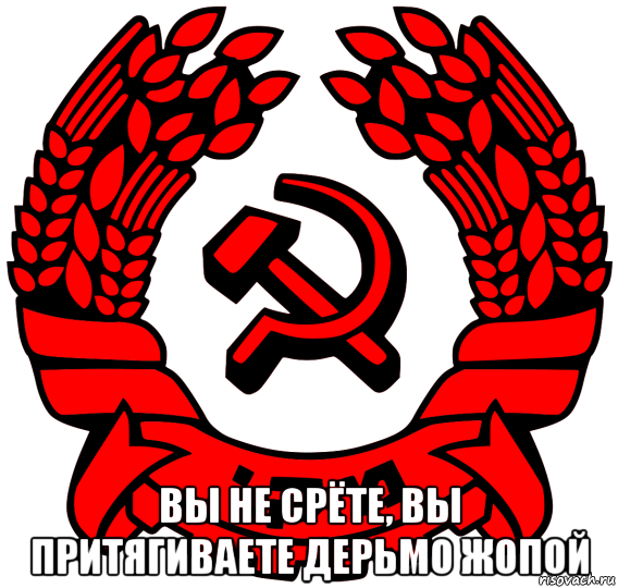  вы не срёте, вы притягиваете дерьмо жопой, Мем Коммунистическая партия Израиля