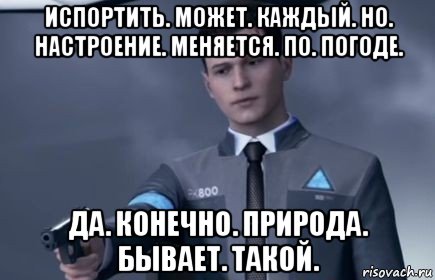 испортить. может. каждый. но. настроение. меняется. по. погоде. да. конечно. природа. бывает. такой., Мем Конор убивает хейтера моргенштерна