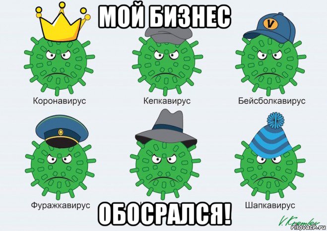 мой бизнес обосрался!