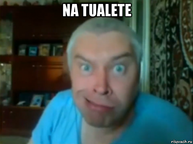 na tualete , Мем КУПЛИНОВ СТЯНУЛ