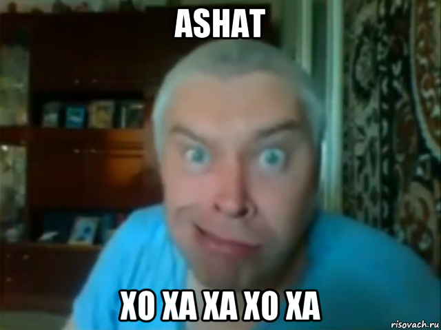 ashat xo xa xa xo xa, Мем КУПЛИНОВ СТЯНУЛ