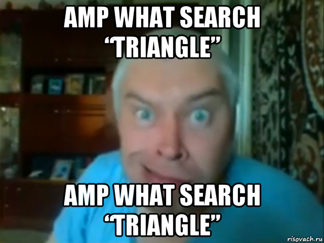 amp what search “triangle” amp what search “triangle”, Мем КУПЛИНОВ СТЯНУЛ