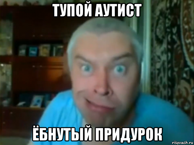 тупой аутист ёбнутый придурок, Мем КУПЛИНОВ СТЯНУЛ