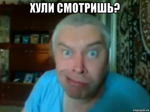 хули смотришь? , Мем КУПЛИНОВ СТЯНУЛ