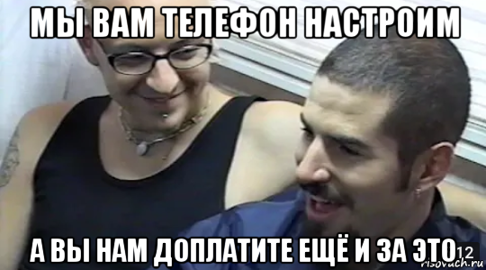мы вам телефон настроим а вы нам доплатите ещё и за это