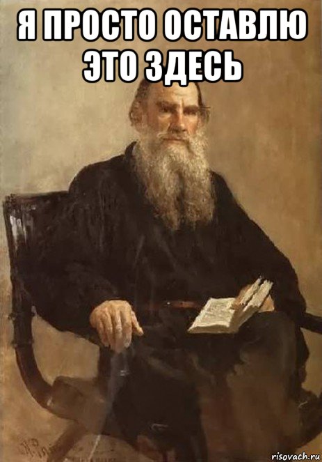 я просто оставлю это здесь 