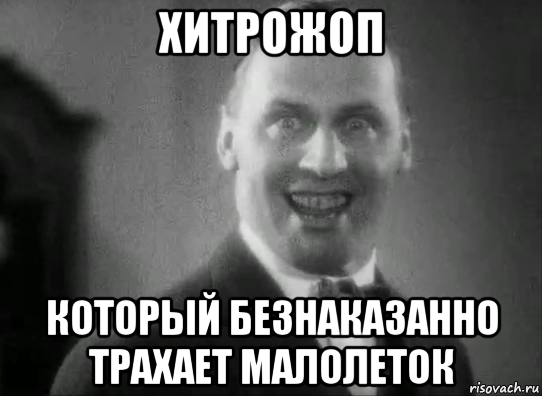 хитрожоп который безнаказанно трахает малолеток, Мем Мейнерт - насильник