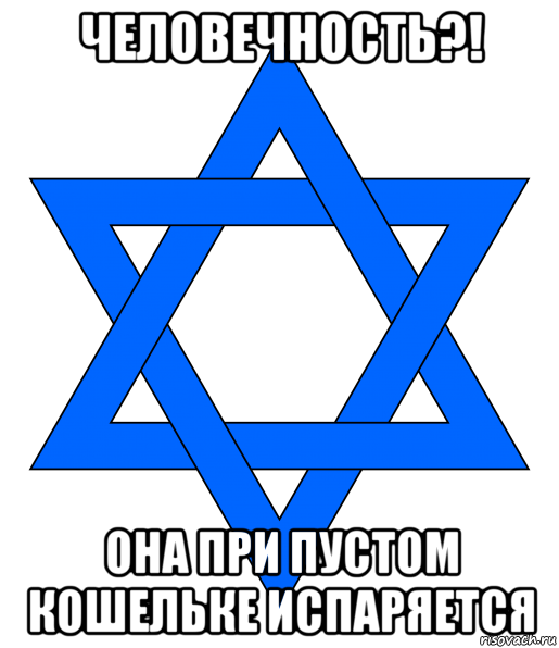 человечность?! она при пустом кошельке испаряется, Мем Money