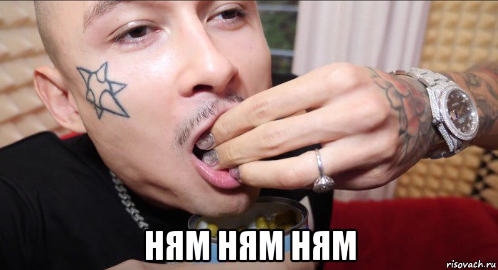  ням ням ням, Мем Моргенштерн