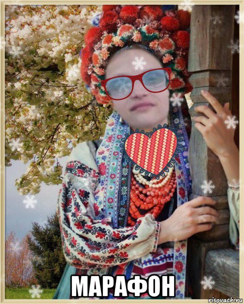  марафон