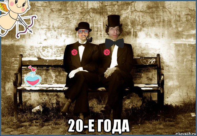  20-е года