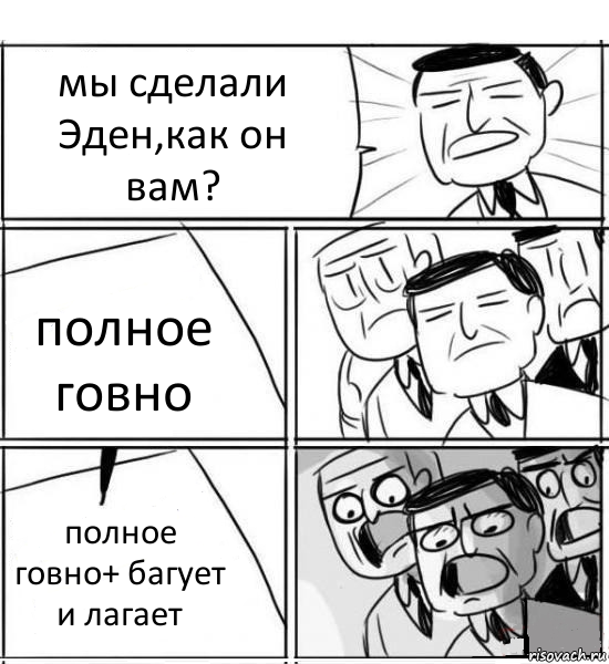 мы сделали Эден,как он вам? полное говно полное говно+ багует и лагает, Комикс нам нужна новая идея