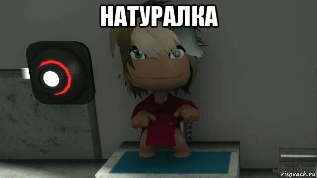 натуралка , Мем Натурал