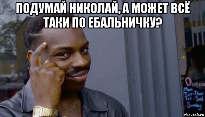 подумай николай, а может всё таки по ебальничку? , Мем Не делай не будет