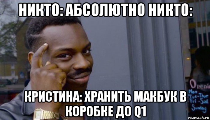 никто: абсолютно никто: кристина: хранить макбук в коробке до q1