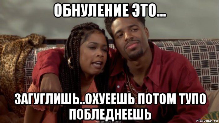 обнуление это... загуглишь..охуеешь потом тупо побледнеешь
