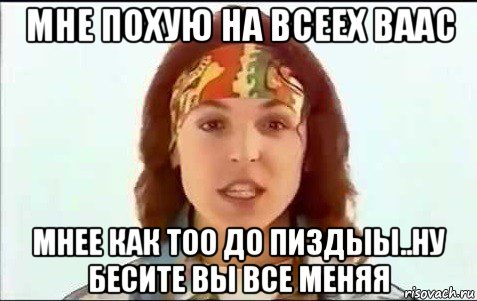мне похую на всеех ваас мнее как тоо до пиздыы..ну бесите вы все меняя, Мем Неоновый Мальчик
