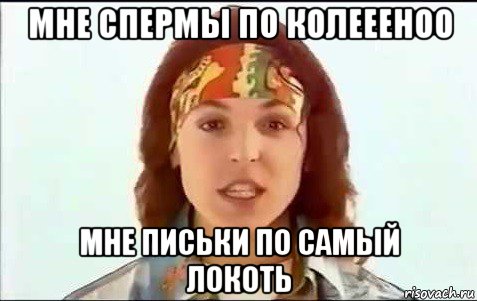 мне спермы по колеееноо мне письки по самый локоть, Мем Неоновый Мальчик