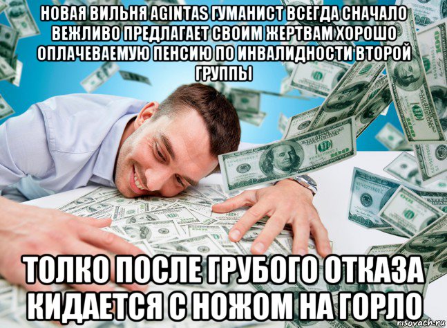 новая вильня agintas гуманист всегда сначало вежливо предлагает своим жертвам хорошо оплачеваемую пенсию по инвалидности второй группы толко после грубого отказа кидается с ножом на горло, Мем Нешое