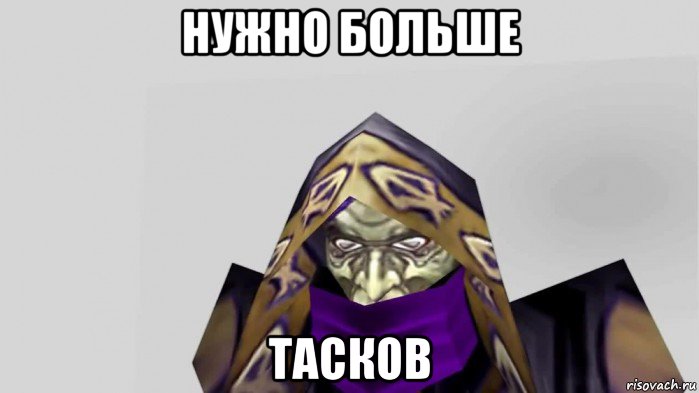 нужно больше тасков