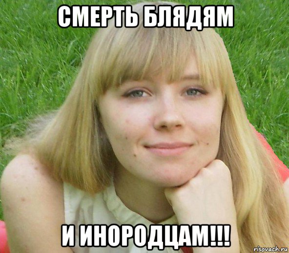 смерть блядям и инородцам!!!, Мем Олеся чернильница с другого боку