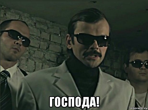  господа!, Мем ОПГ Железные рукава