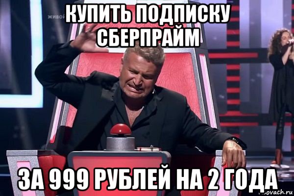 купить подписку сберпрайм за 999 рублей на 2 года