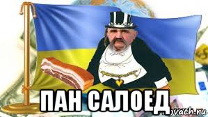  пан салоед, Мем Пан салоед