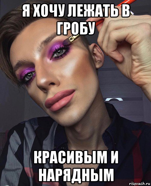 я хочу лежать в гробу красивым и нарядным, Мем Педро-Off