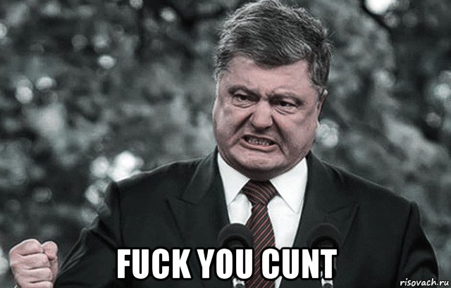  fuck you cunt, Мем Петр