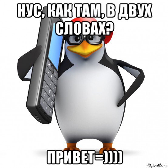 нус, как там, в двух словах? привет=))))