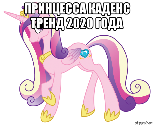 принцесса каденс тренд 2020 года 