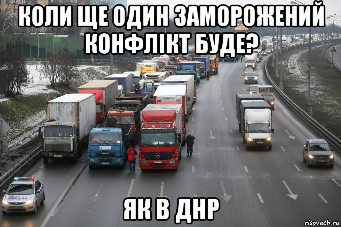 коли ще один заморожений конфлікт буде? як в днр, Мем Протесты в Хабаровском крае 2020