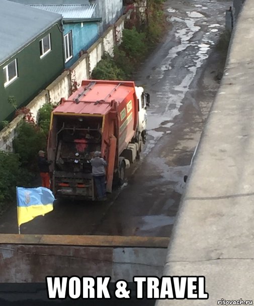  work & travel, Мем Путешествия
