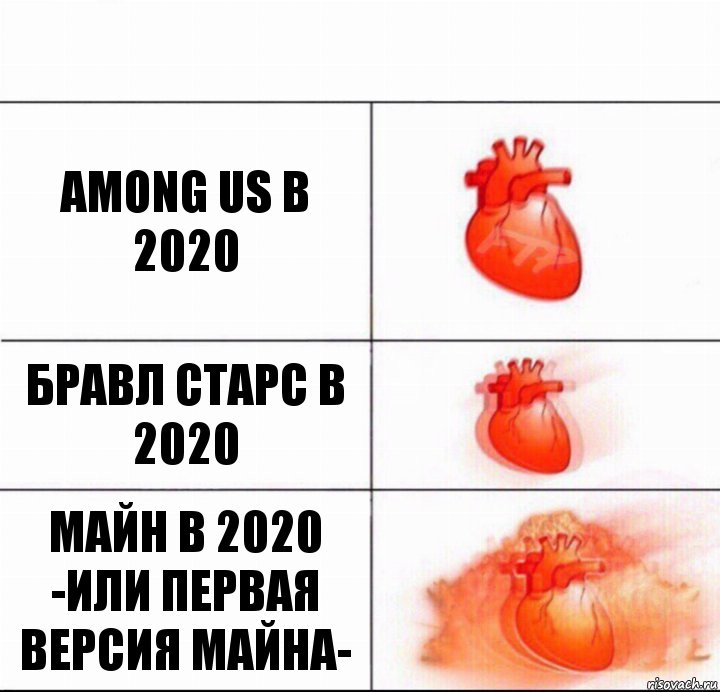 Among us в 2020 бравл старс в 2020 майн в 2020 -или первая версия майна-