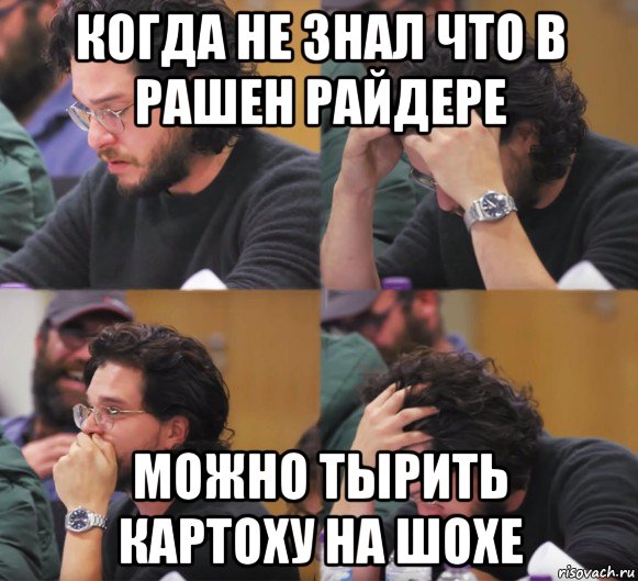 когда не знал что в рашен райдере можно тырить картоху на шохе, Комикс  Расстроенный Джон Сноу