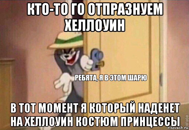 кто-то го отпразнуем хеллоуин в тот момент я который наденет на хеллоуин костюм принцессы