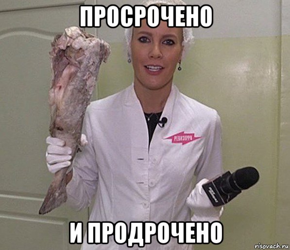 просрочено и продрочено, Мем Ревизорро