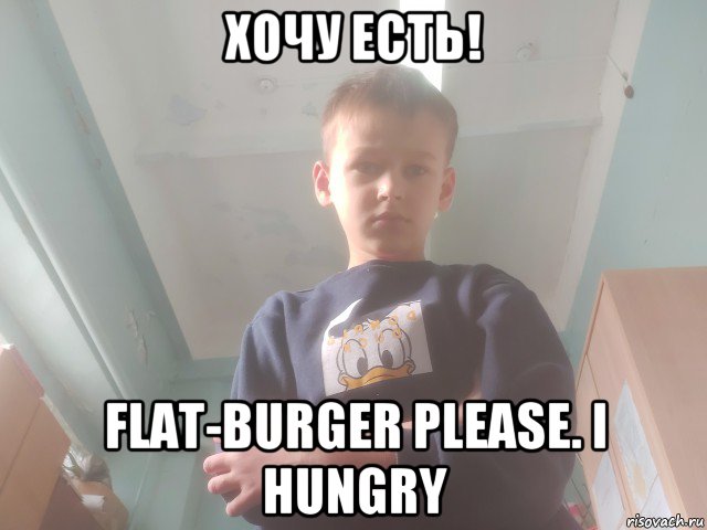 хочу есть! flat-burger please. i hungry