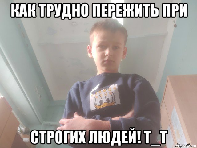 как трудно пережить при строгих людей! t_t