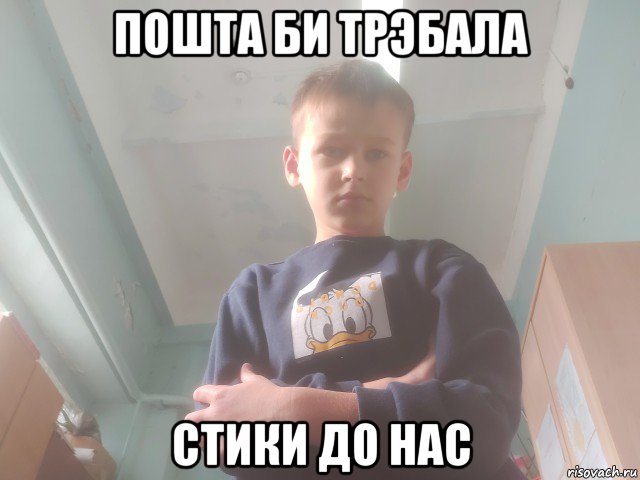 пошта би трэбала стики до нас