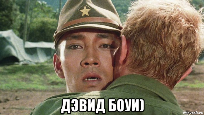  дэвид боуи), Мем Счастливого рождества мистер Лоуренс