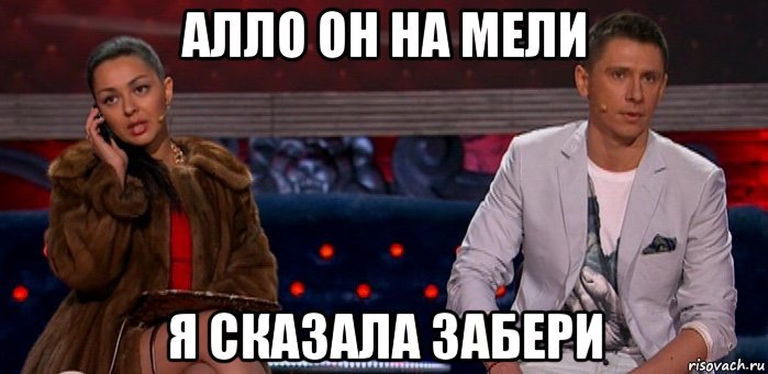 алло он на мели я сказала забери, Мем Шлюха и Пидор