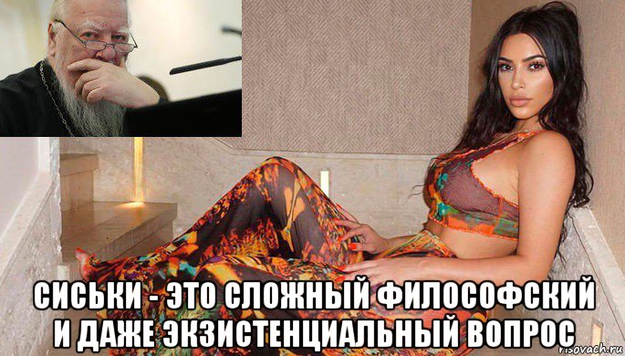  сиськи - это сложный философский и даже экзистенциальный вопрос, Мем Сиськи