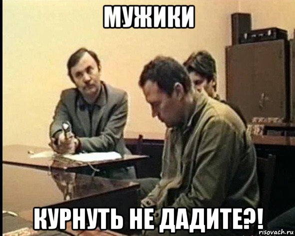 мужики курнуть не дадите?!, Мем Сливко