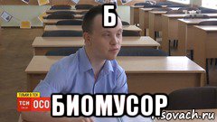 б биомусор, Мем Смешной хохлодаун