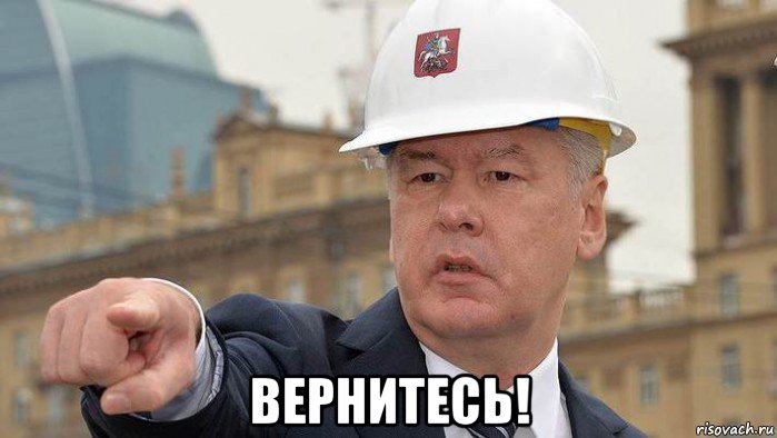  вернитесь!