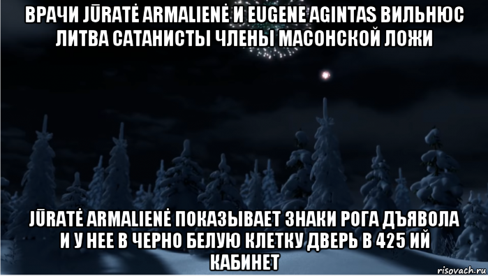 врачи jūratė armalienė и eugene agintas вильнюс литва сатанисты члены масонской ложи jūratė armalienė показывает знаки рога дъявола и у нее в черно белую клетку дверь в 425 ий кабинет, Мем Создать вот нам