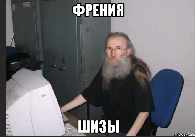 френия шизы