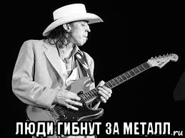  люди гибнут за металл, Мем Стиви